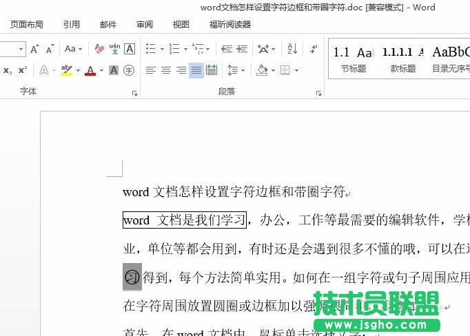 word文档中字符边框和带圈字符怎么设置