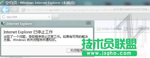 windows7系统ie9浏览器出现报错停止工作如何处理   三联