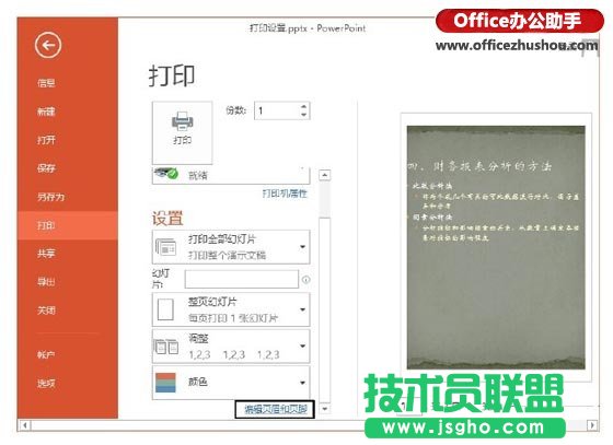PPT幻灯片中打印效果的设置技巧   三联