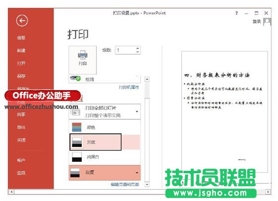 PPT幻灯片中打印效果的设置技巧