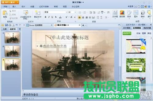 wps演示中母版是什么 wps演示中母版解析一览