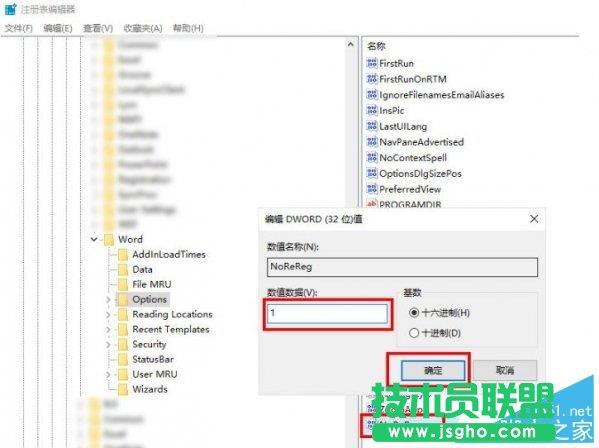 Word2016“此功能看似已中断 并需要修复”问题解决办法