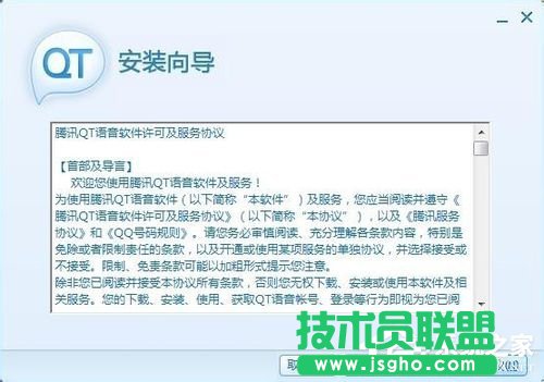 QT语音如何下载使用呢？ 