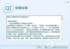 QT语音如何下载使用呢？