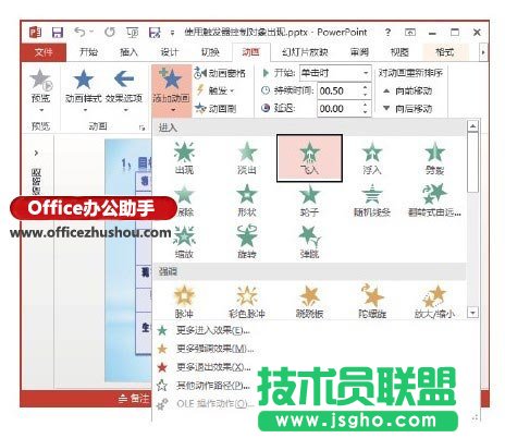使用PPT幻灯片中触发器实现交互的方法   三联