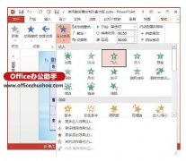 使用PPT幻灯片中触发器实现交互的方法