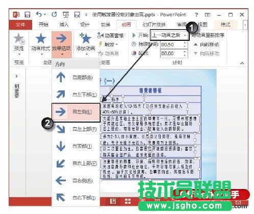 使用触发器控制对象的出现