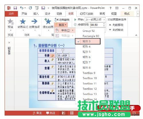 使用触发器控制对象的出现