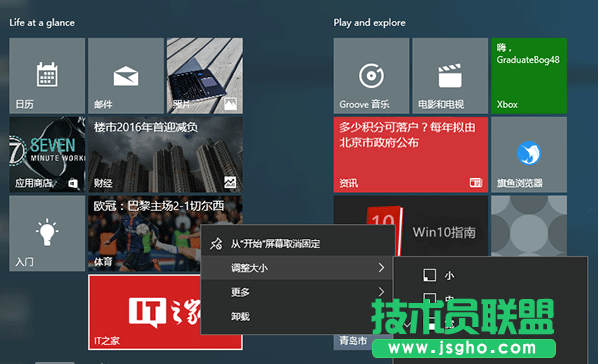 win10系统开始菜单磁贴怎么设置