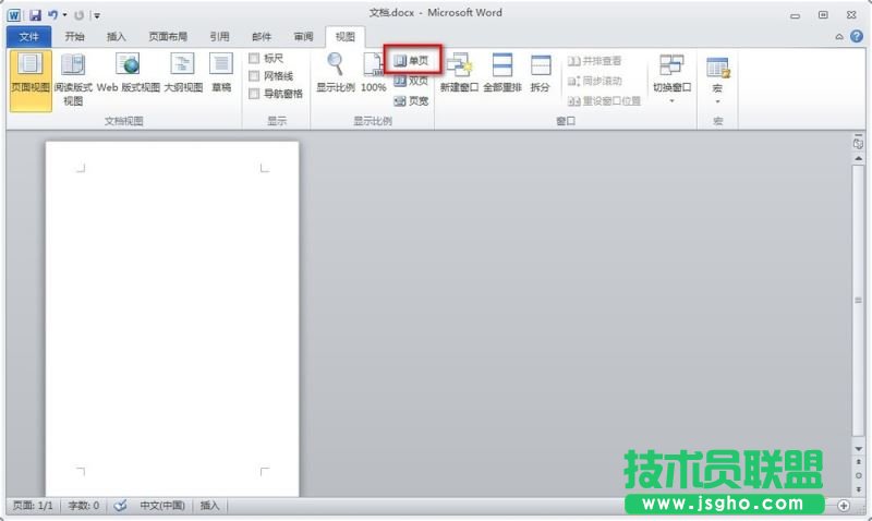 Word文档单页居中显示的方法