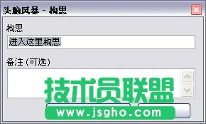 教你使用MindManager头脑风暴工具的方法