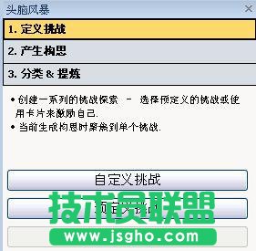如何使用MindManager头脑风暴工具 三联