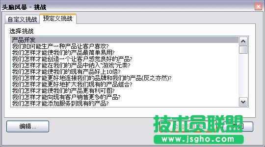 教你使用MindManager头脑风暴工具的方法
