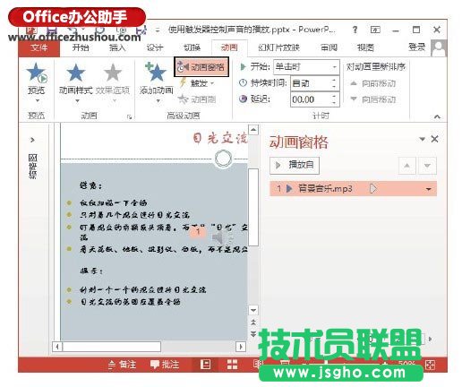 PPT幻灯片中怎么使用触发器控制声音   三联