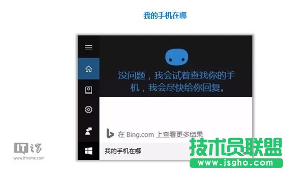Win10版微软小娜如何启用“查找我的手机”功能 三联