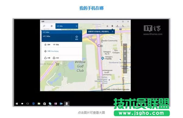 Win10版微软小娜正式启用“查找我的手机”功能：简单、直观