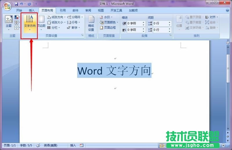 word文档怎么改变单元格中的文字方向