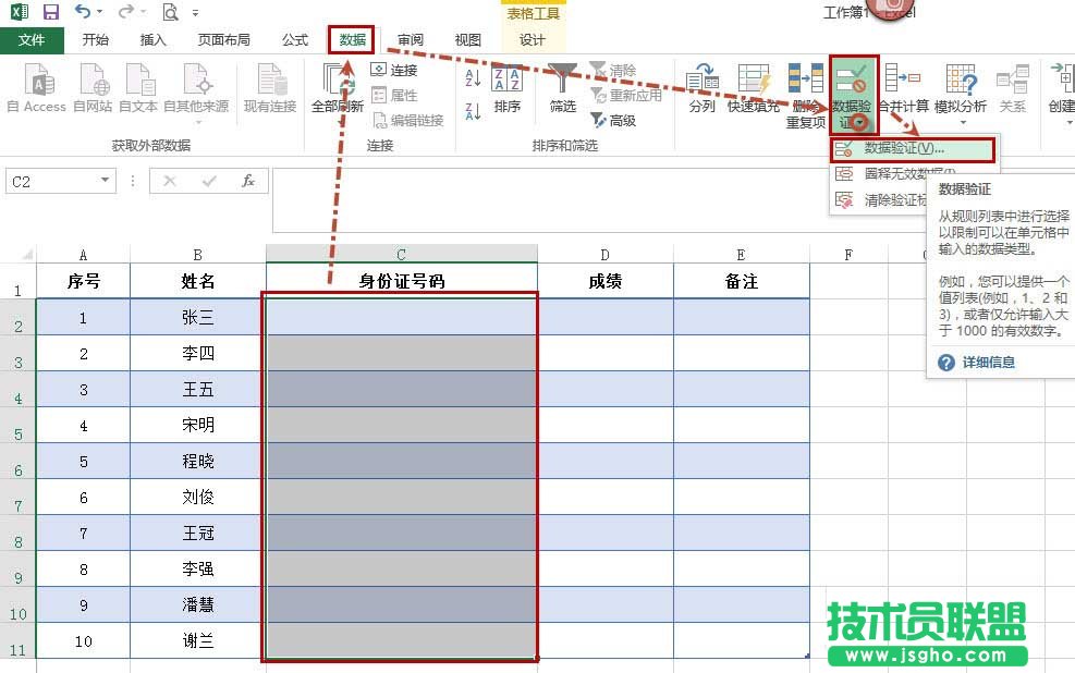Excel表格中如何限制数值的可输入位数?