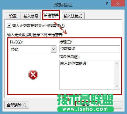 Excel表格中如何限制数值的可输入位数?