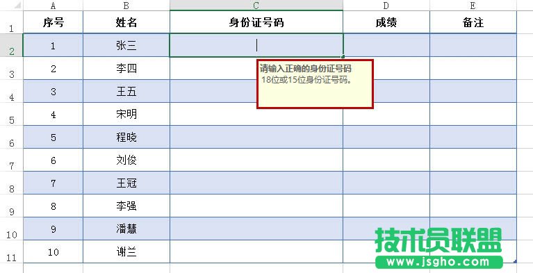 Excel表格中如何限制数值的可输入位数?
