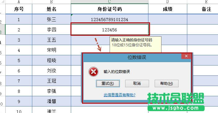 Excel表格中如何限制数值的可输入位数?