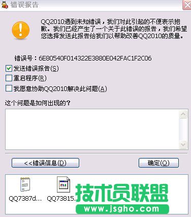 QQ错误报告怎么解决 三联