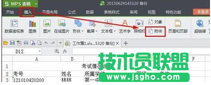 wps表格中怎样添加附件  三联