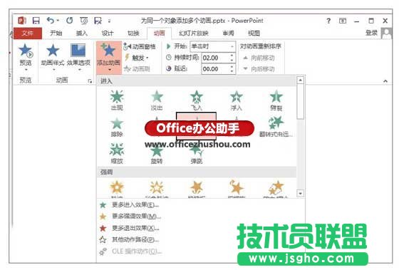 PowerPoint 2013为同一个对象依次应用不同动画效果的方法