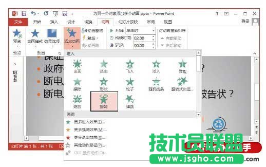 PowerPoint 2013为同一个对象依次应用不同动画效果的方法
