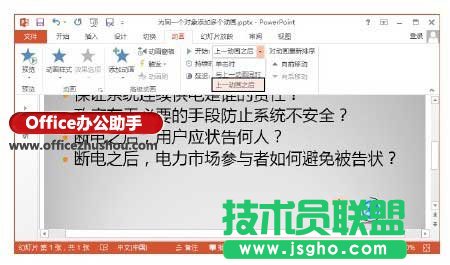 PowerPoint 2013为同一个对象依次应用不同动画效果的方法