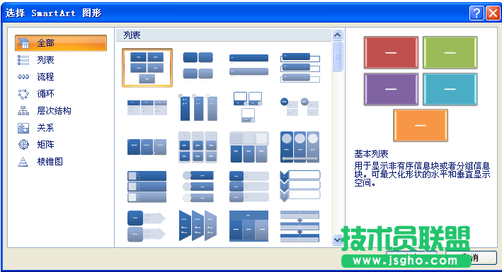 word怎么制作流程图   三联