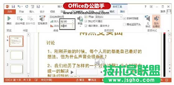 PowerPoint 2013中对音频进行编辑的操作技巧  三联