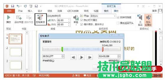 PowerPoint 2013中对音频进行编辑的操作技巧