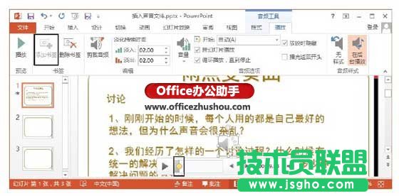 PowerPoint 2013中对音频进行编辑的操作技巧