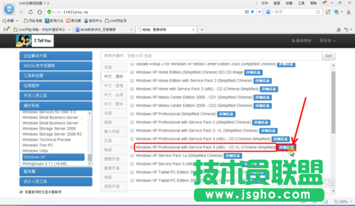 U盘win xp sp3原版安装过程介绍(6)