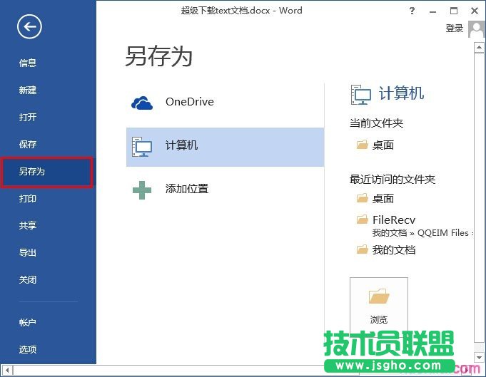 word2013打开时如何跳转到上次阅读位置   三联