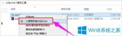 怎么激活Win8.1专业版？