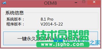 怎么激活Win8.1专业版？