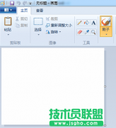 浅谈利用系统自带画板进行简单图片处理的计算机技术