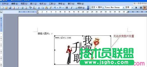 Word2013怎么设置图片环绕