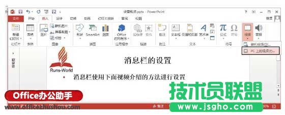 PowerPoint 2013中怎么设置视频外观   三联