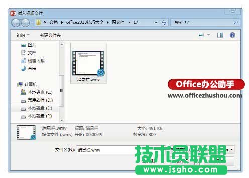 PowerPoint 2013中设置视频外观的方法
