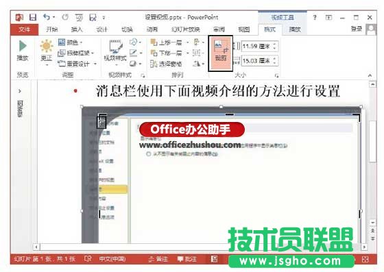 PowerPoint 2013中设置视频外观的方法