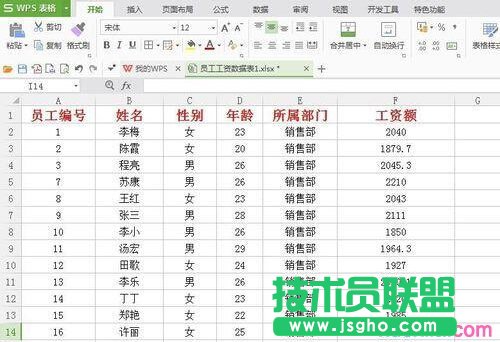wps表格怎样固定某一行 三联