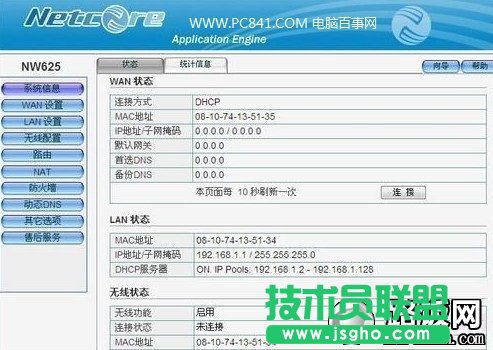 磊科无线路由器设置界面
