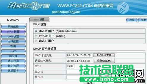 选择您的上网方式