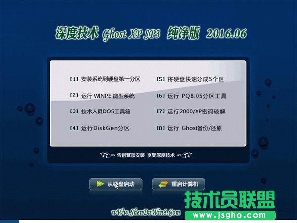 windowsxp深度纯净版