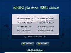 windowsxp深度纯净版系统珍藏版