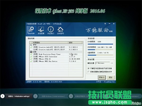 windowsxp深度纯净版