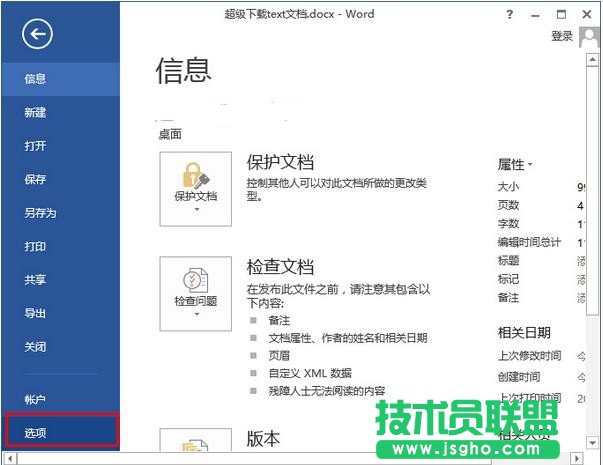 word2013如何开启格式跟踪功能   三联